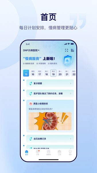 肃医患者端 安卓版v7.0.8